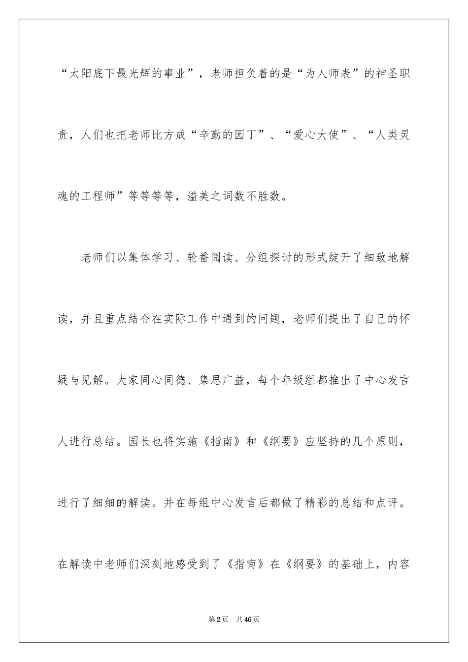 2024促进学习的演讲稿_第2页