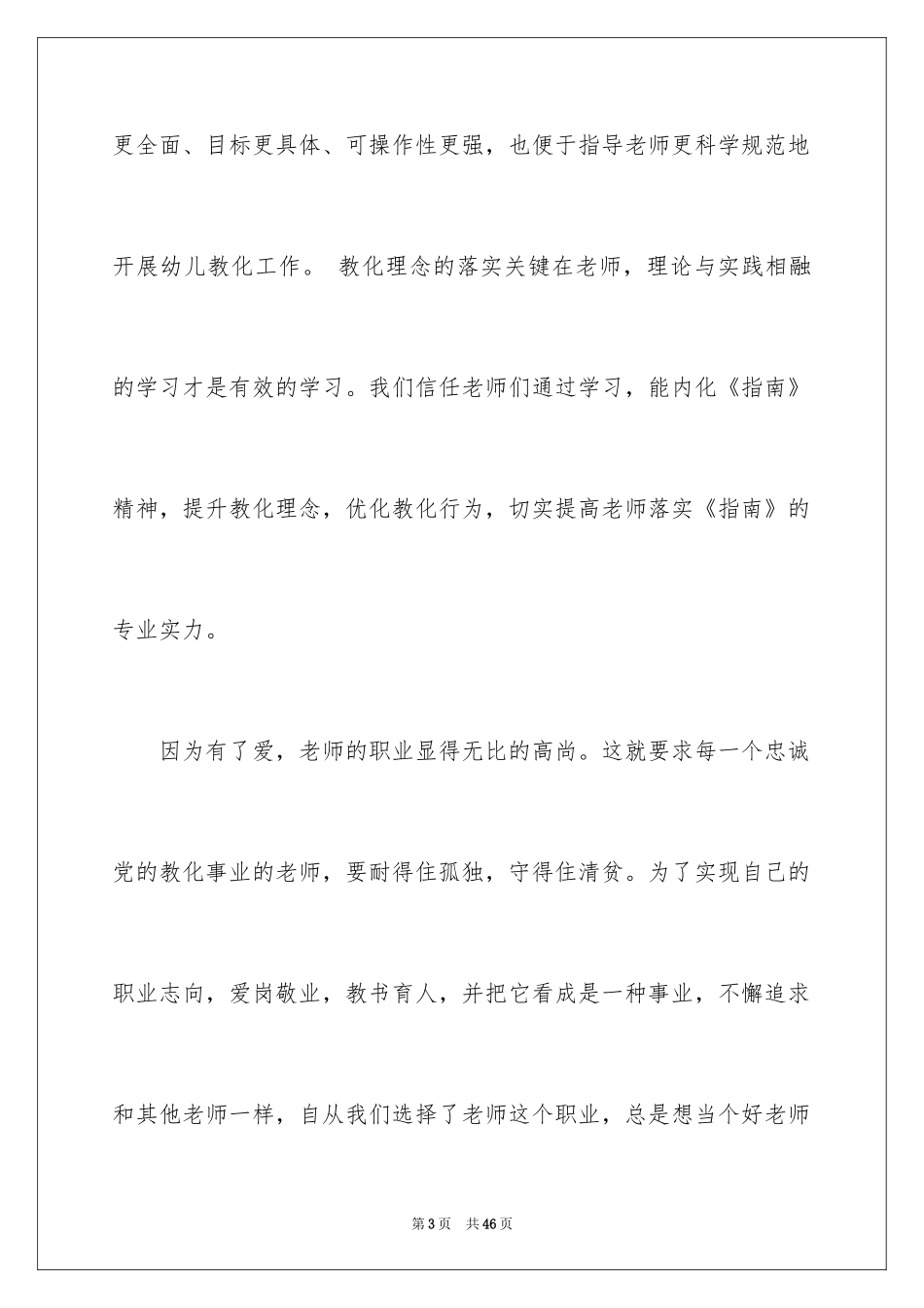 2024促进学习的演讲稿_第3页