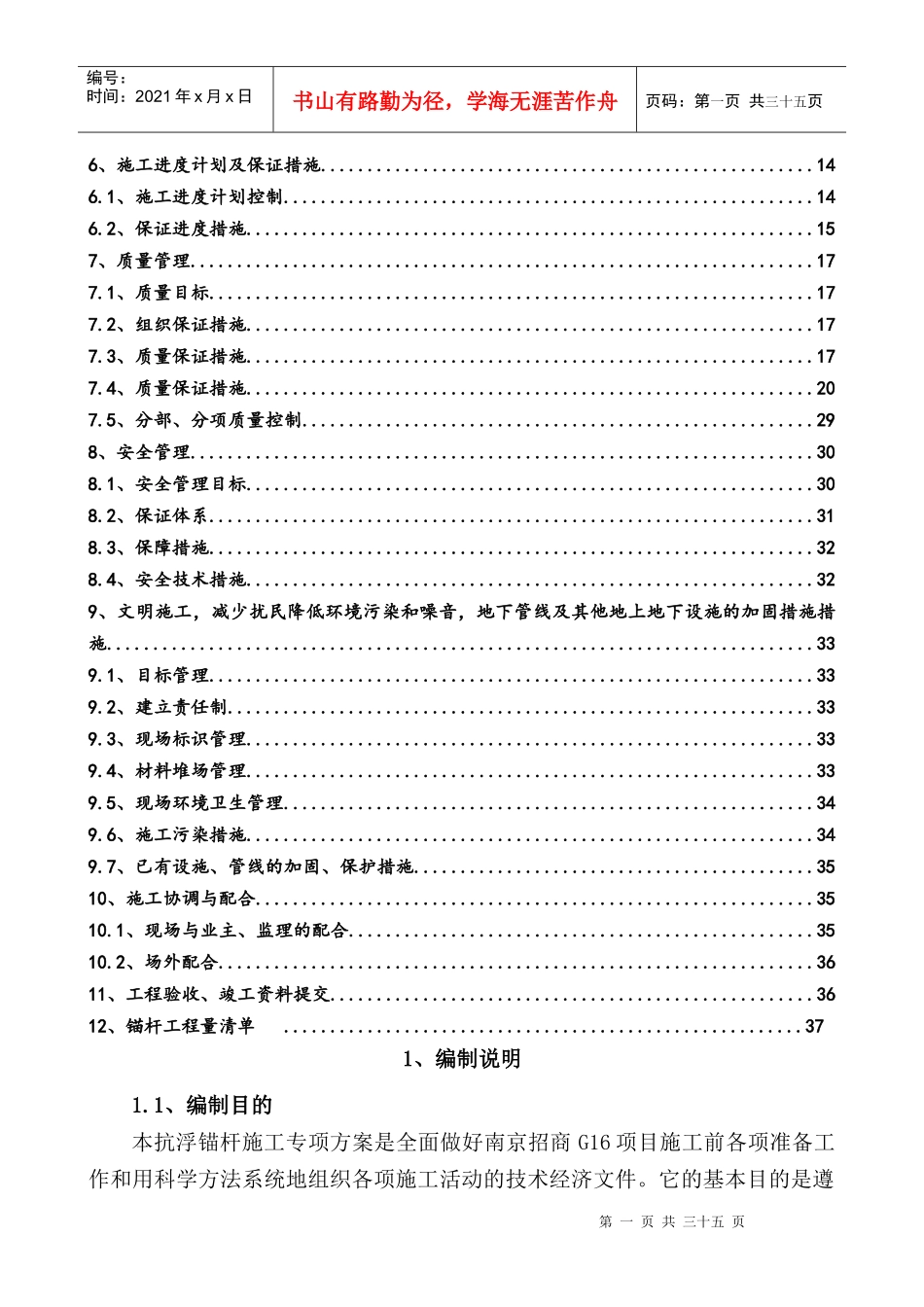 抗浮锚杆专项施工方案(中江国际)_第3页