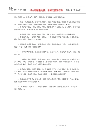 不想穷就好好看来看