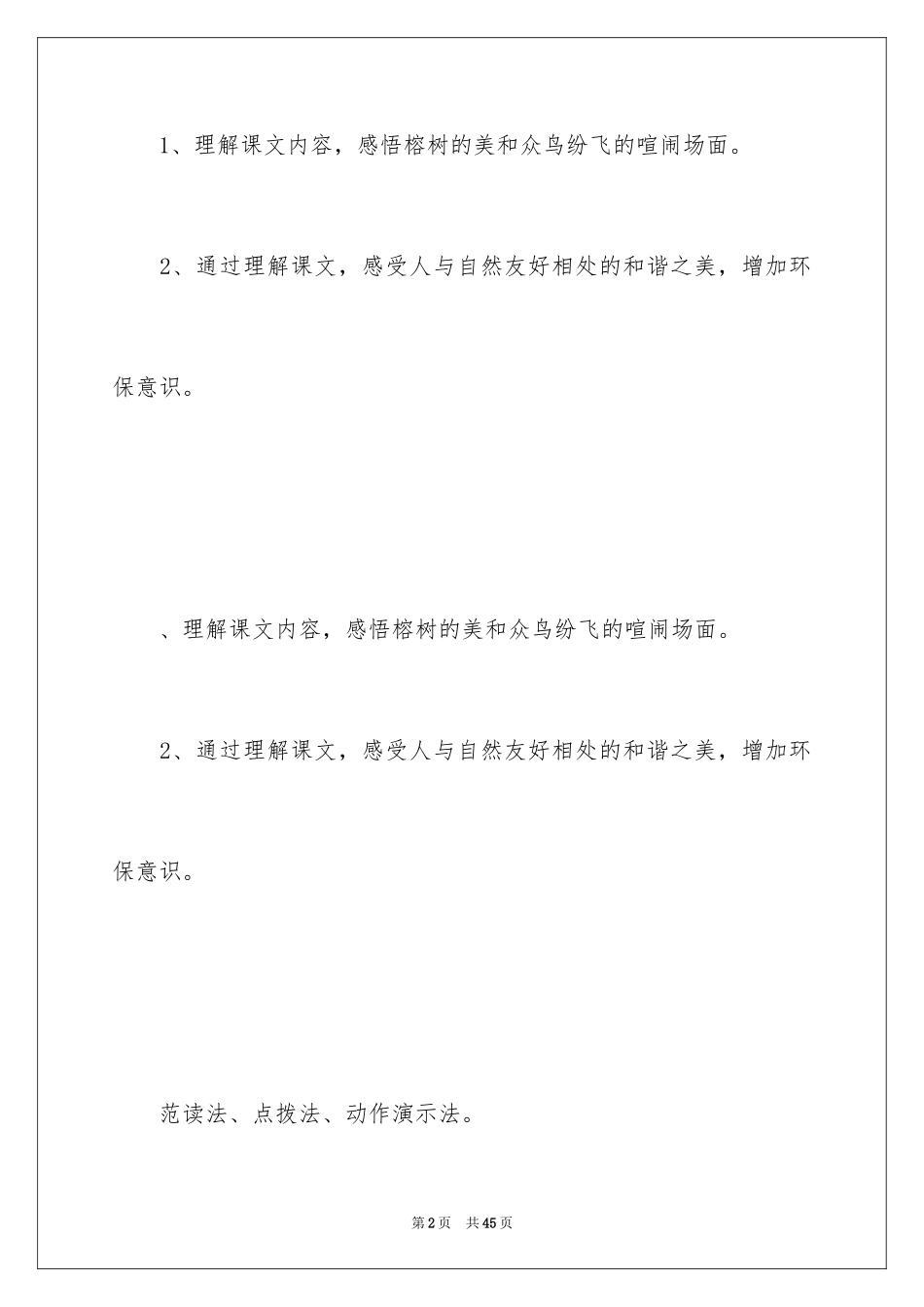 2024《鸟的天堂》第二课时教学设计_3_第2页