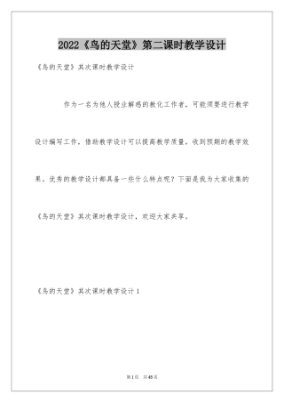 2024《鸟的天堂》第二课时教学设计_3