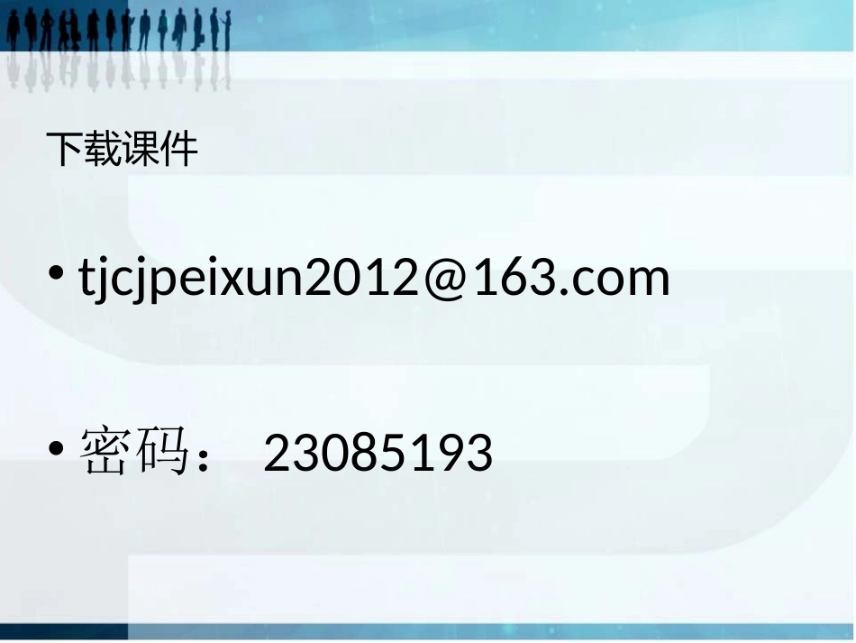 第一讲 科学管理理论_第3页