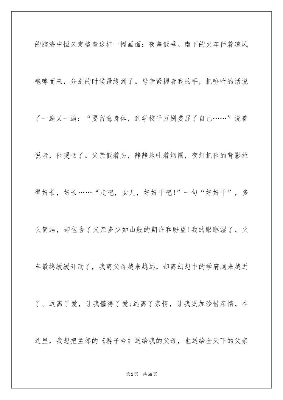 2024亲情的演讲稿_32_第2页