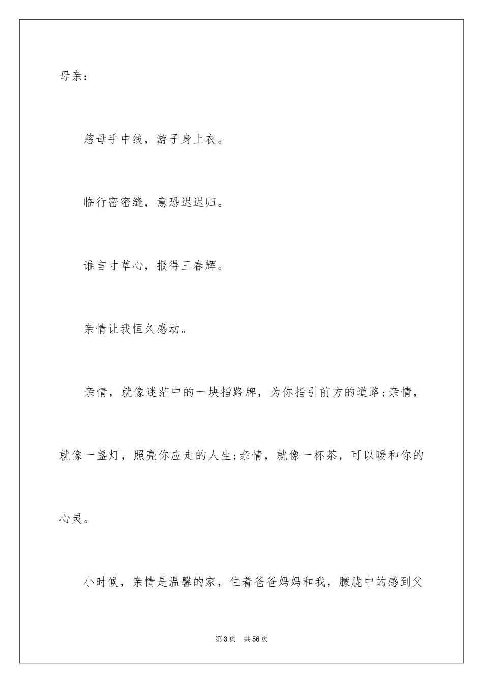 2024亲情的演讲稿_32_第3页