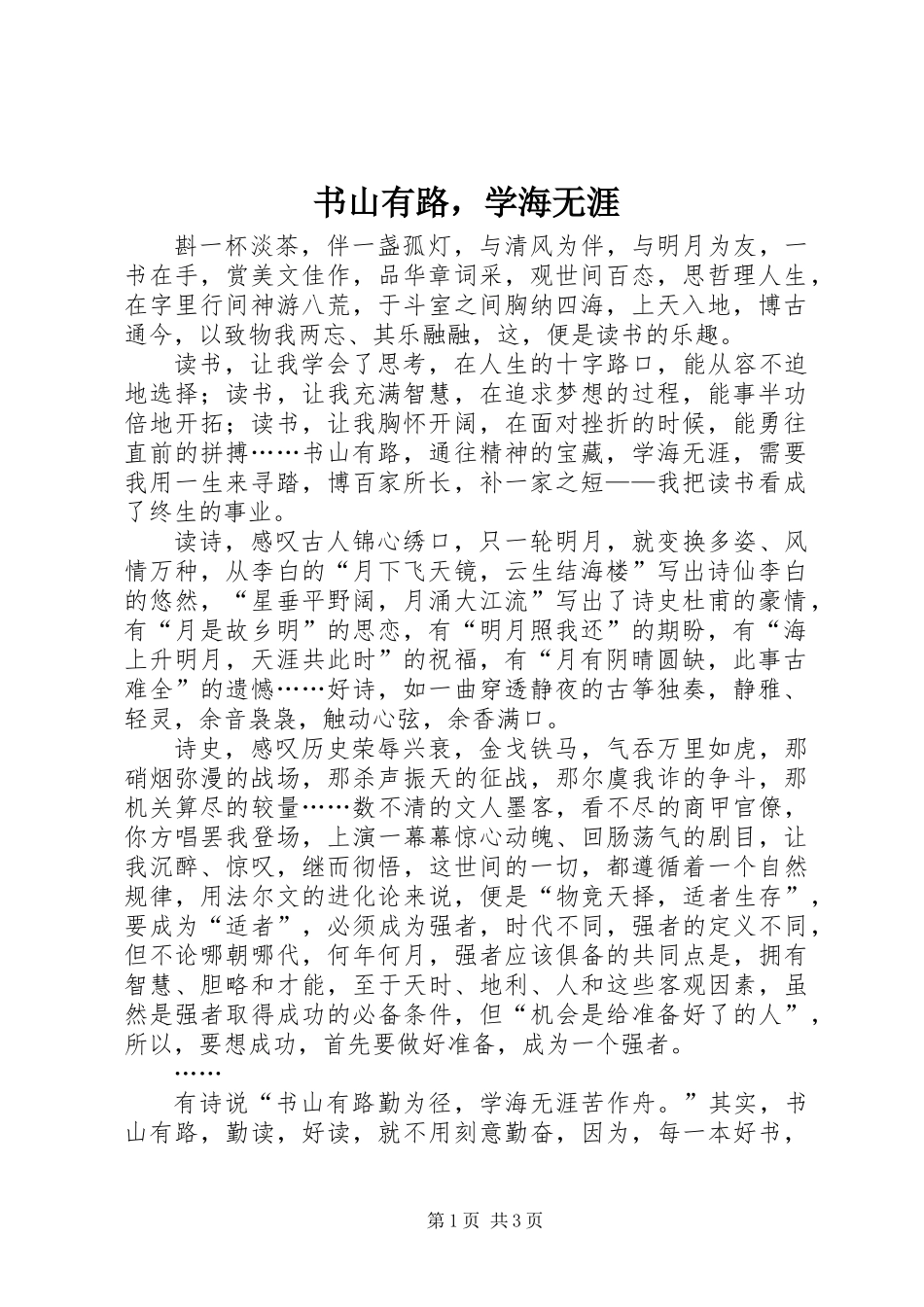 书山有路，学海无涯_第1页