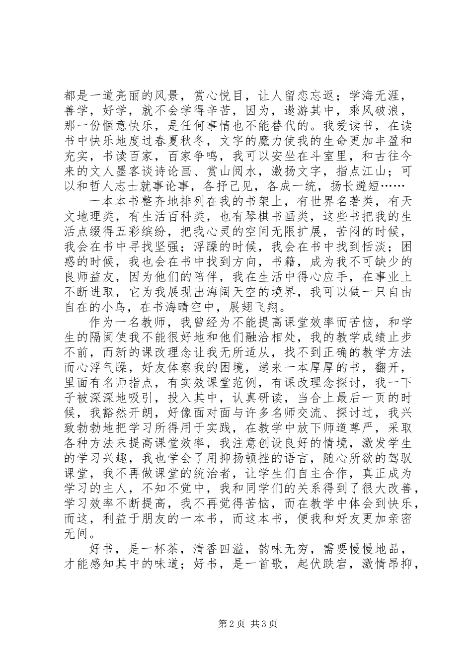 书山有路，学海无涯_第2页