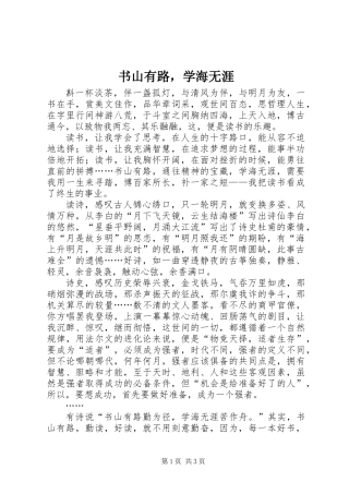 书山有路，学海无涯