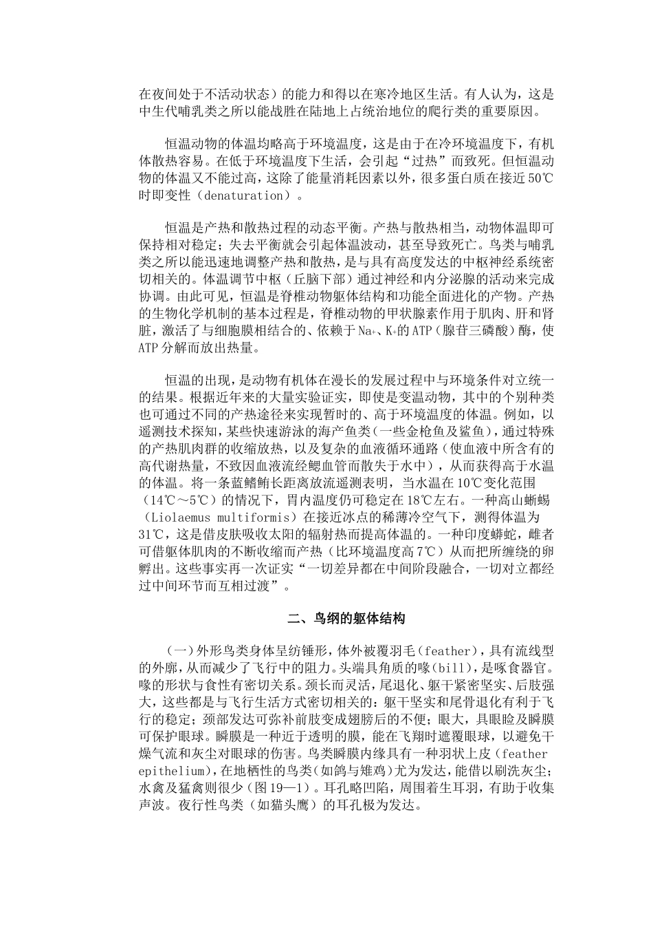 第一节 鸟纲的主要特征_第2页