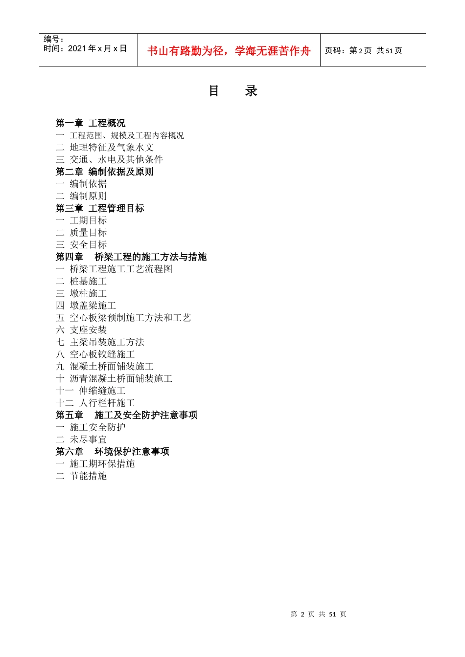 环球一路桥梁施工方案_第3页