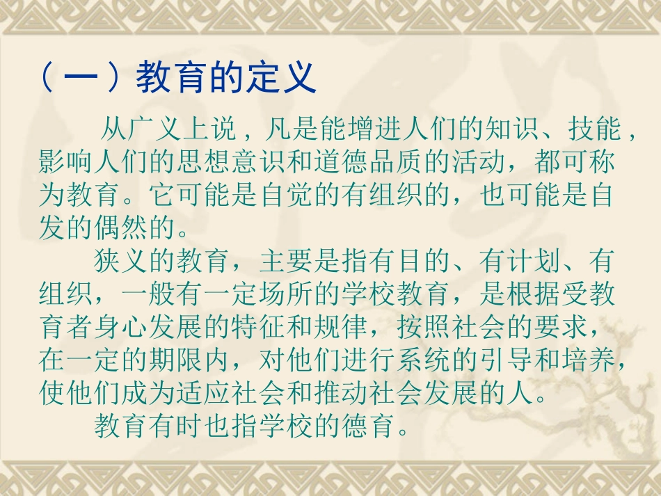 第一讲    高等教育的概念与职能_第3页