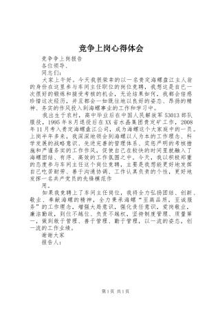 竞争上岗心得体会 