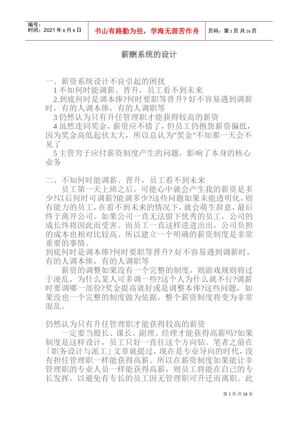 薪酬管理系统的设计_第1页