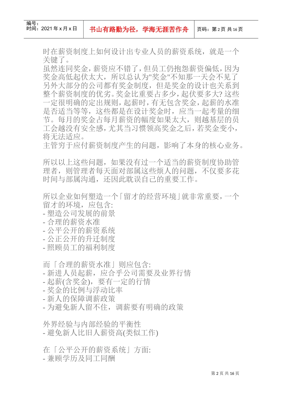 薪酬管理系统的设计_第2页