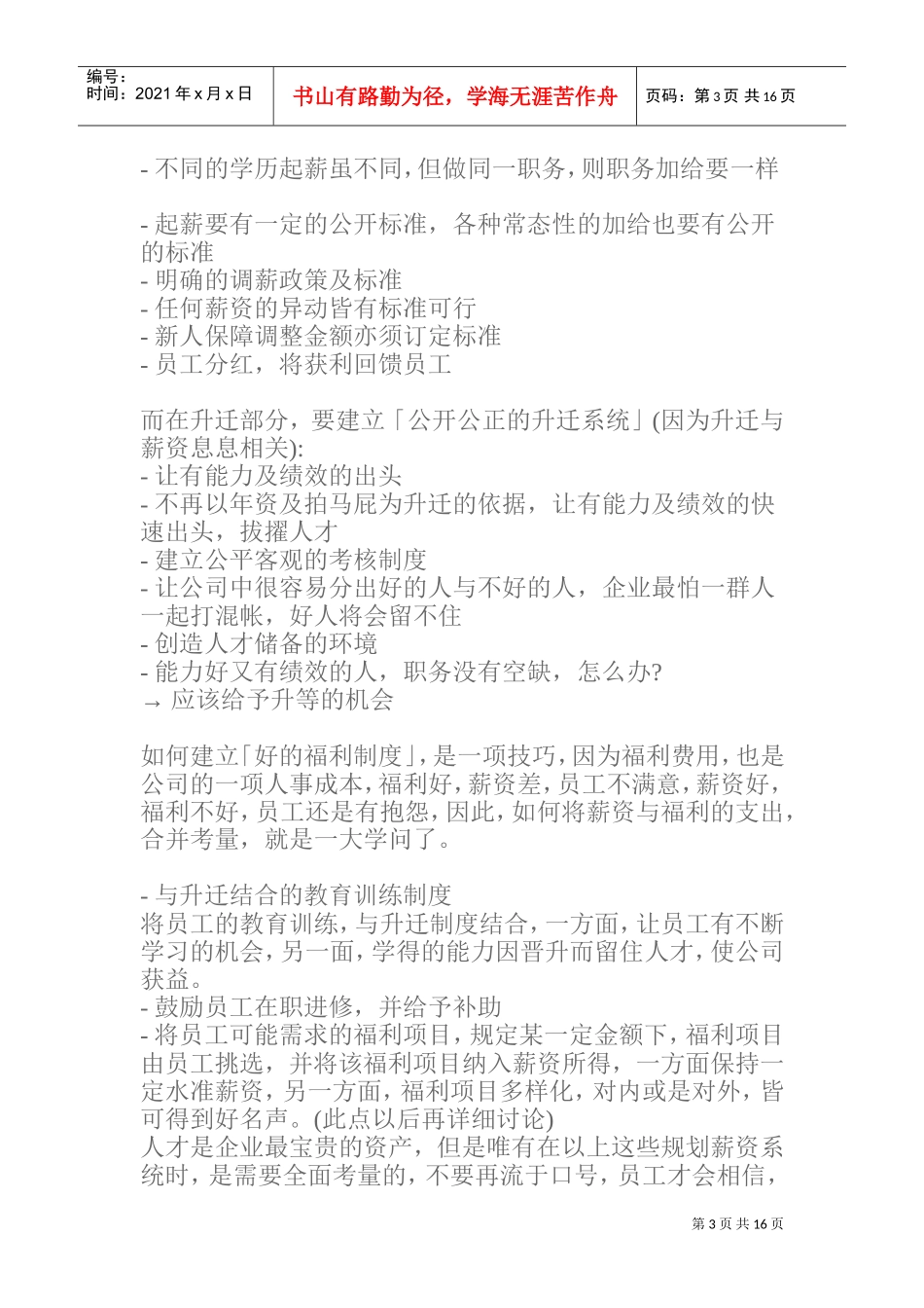 薪酬管理系统的设计_第3页