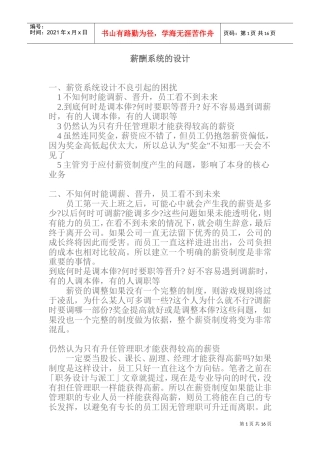 薪酬管理系统的设计