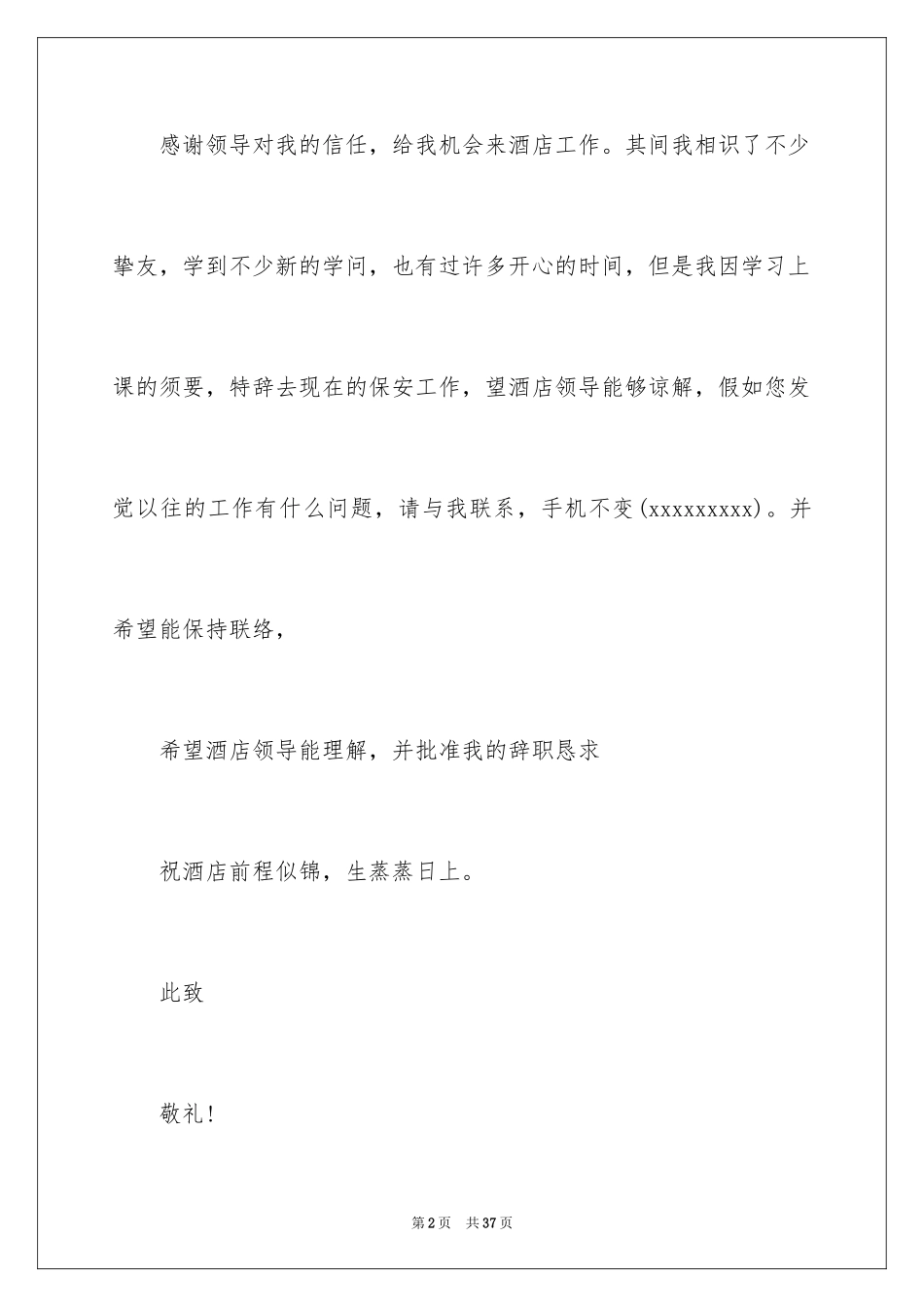 2024保安的辞职报告_96_第2页