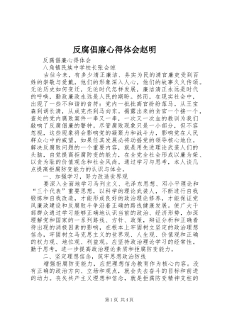 反腐倡廉心得体会赵明 