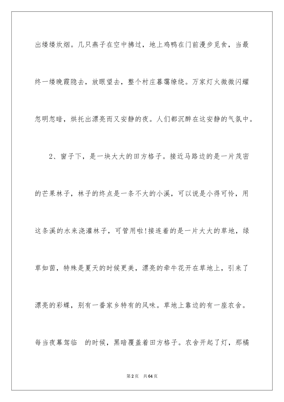 2024中考满分作文_39_第2页