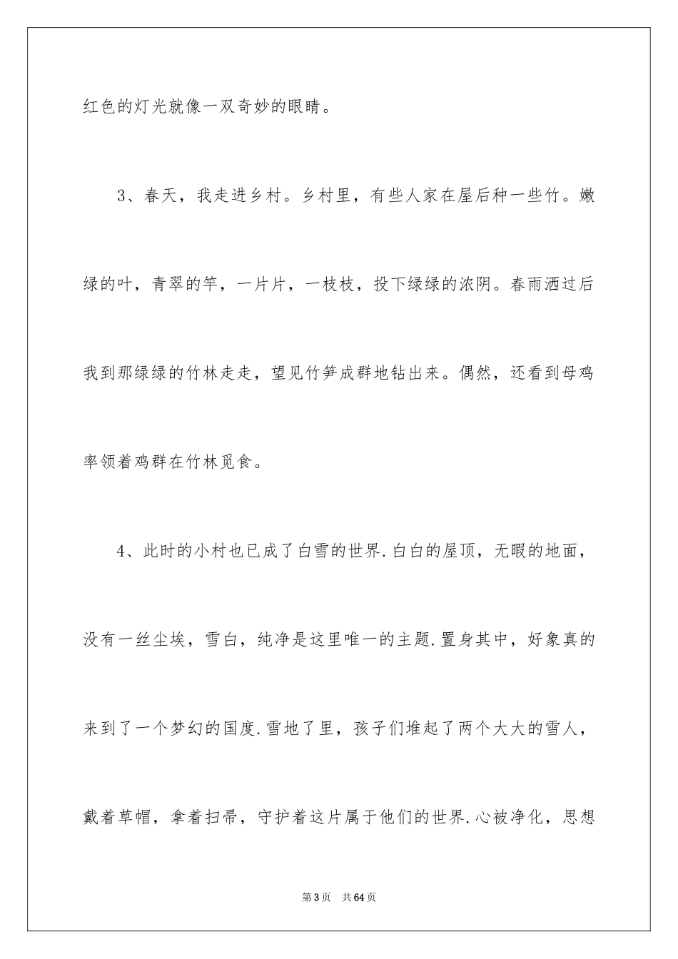 2024中考满分作文_39_第3页