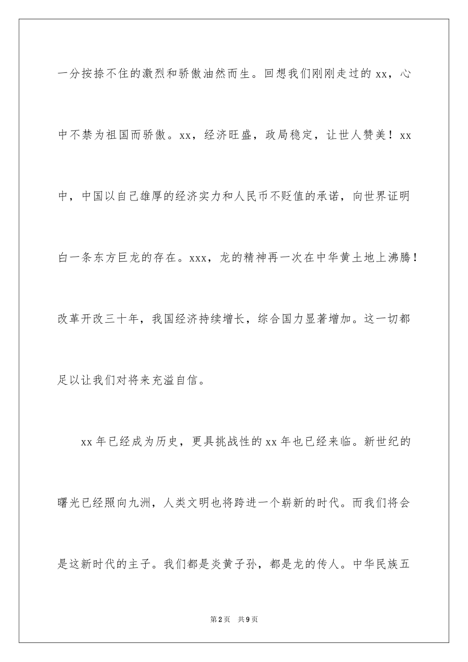 2024为了祖国为了明天演讲稿_1_第2页