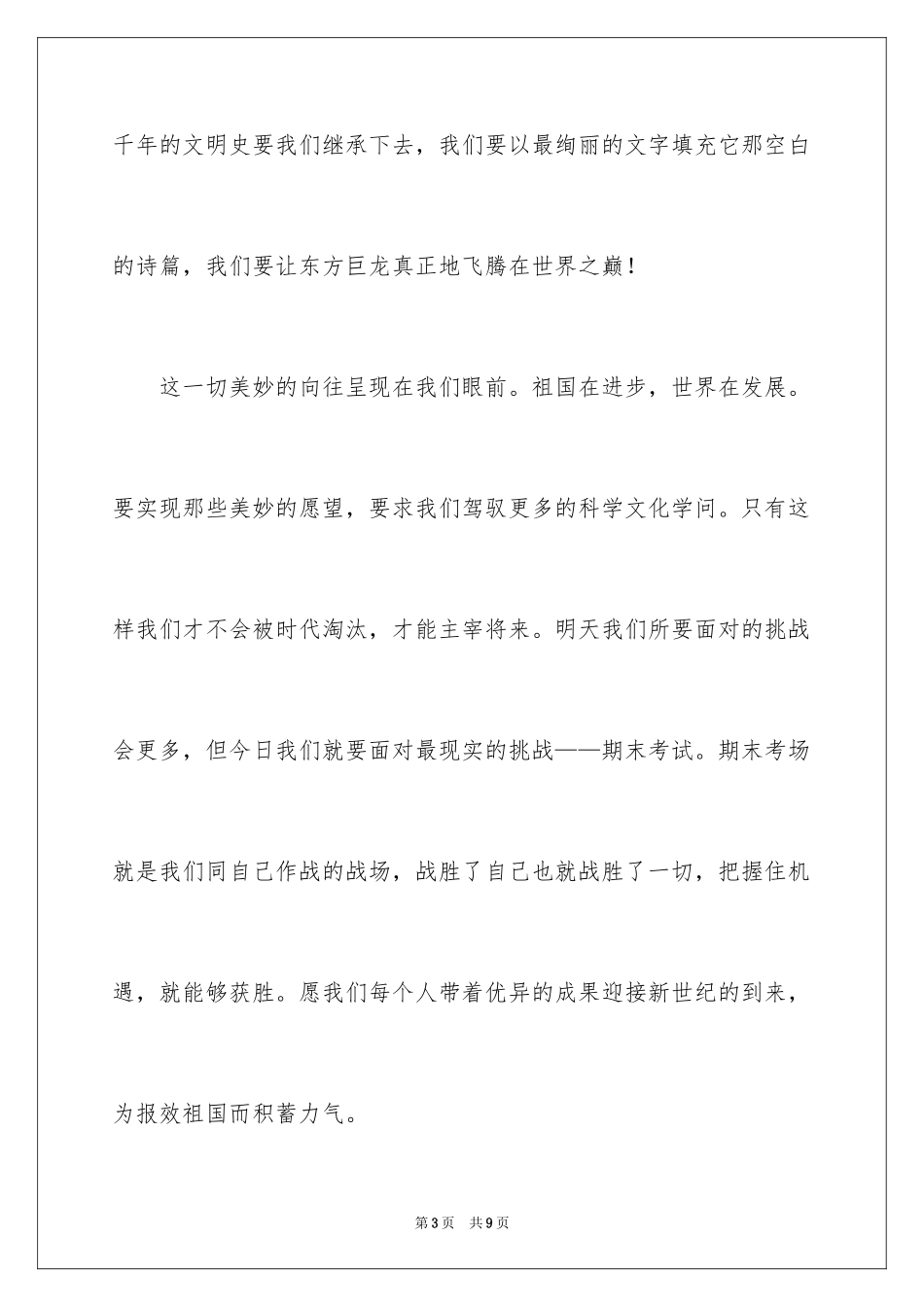 2024为了祖国为了明天演讲稿_1_第3页