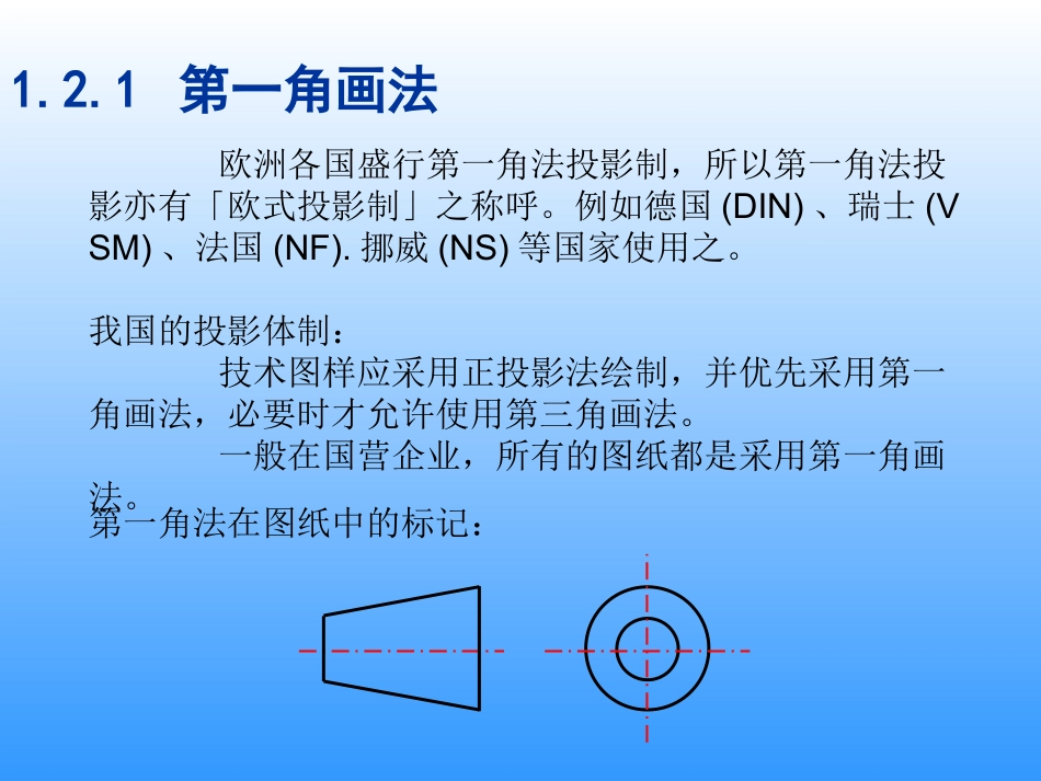 第一角法与第三角法_第2页