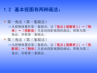 第一角法与第三角法