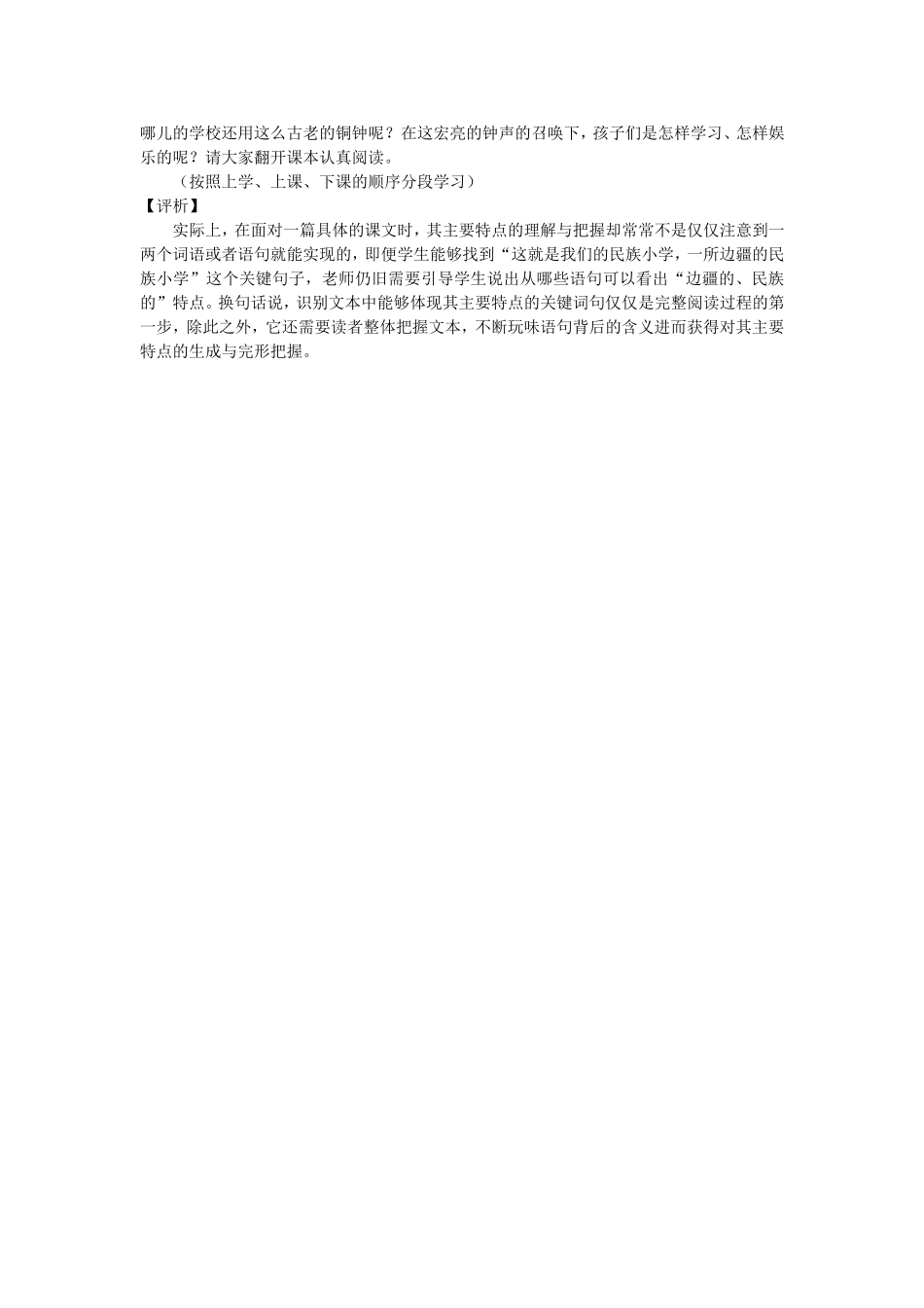 我们的民族小学教学案例_第2页