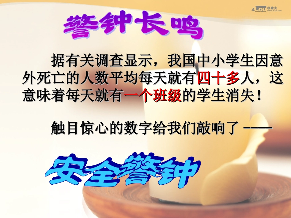 小学生安全教育第一课《安全无小事平安大如天》课件_第3页