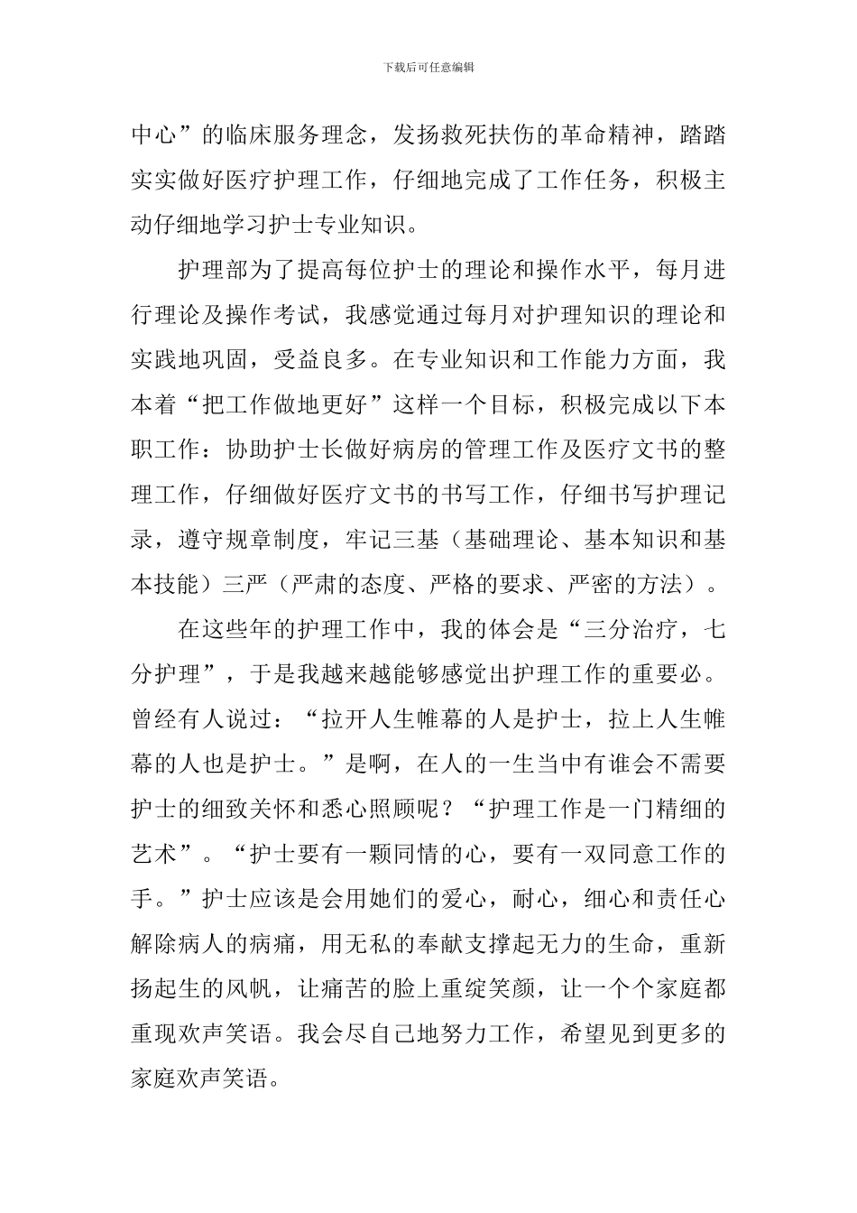 护士个人简短述职报告_第3页