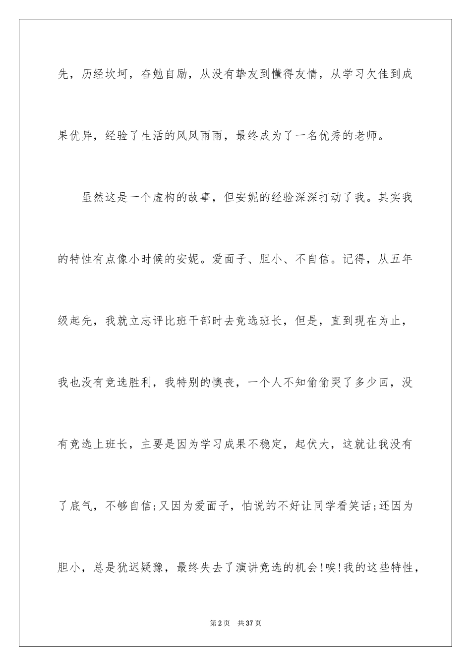 2024《绿山墙的安妮》读书笔记_9_第2页