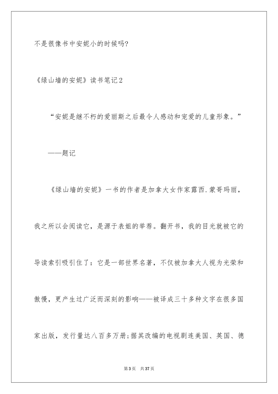 2024《绿山墙的安妮》读书笔记_9_第3页