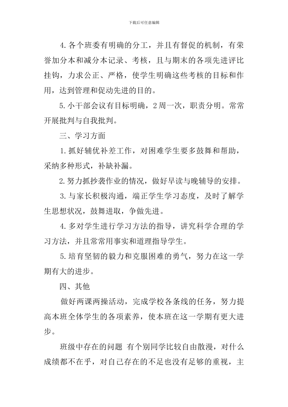 第二学期班主任品德教育工作计划_第2页