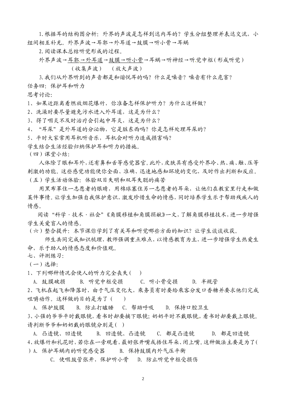 第一节_人体对外界环境的感知(第2课时)教学设计_第2页