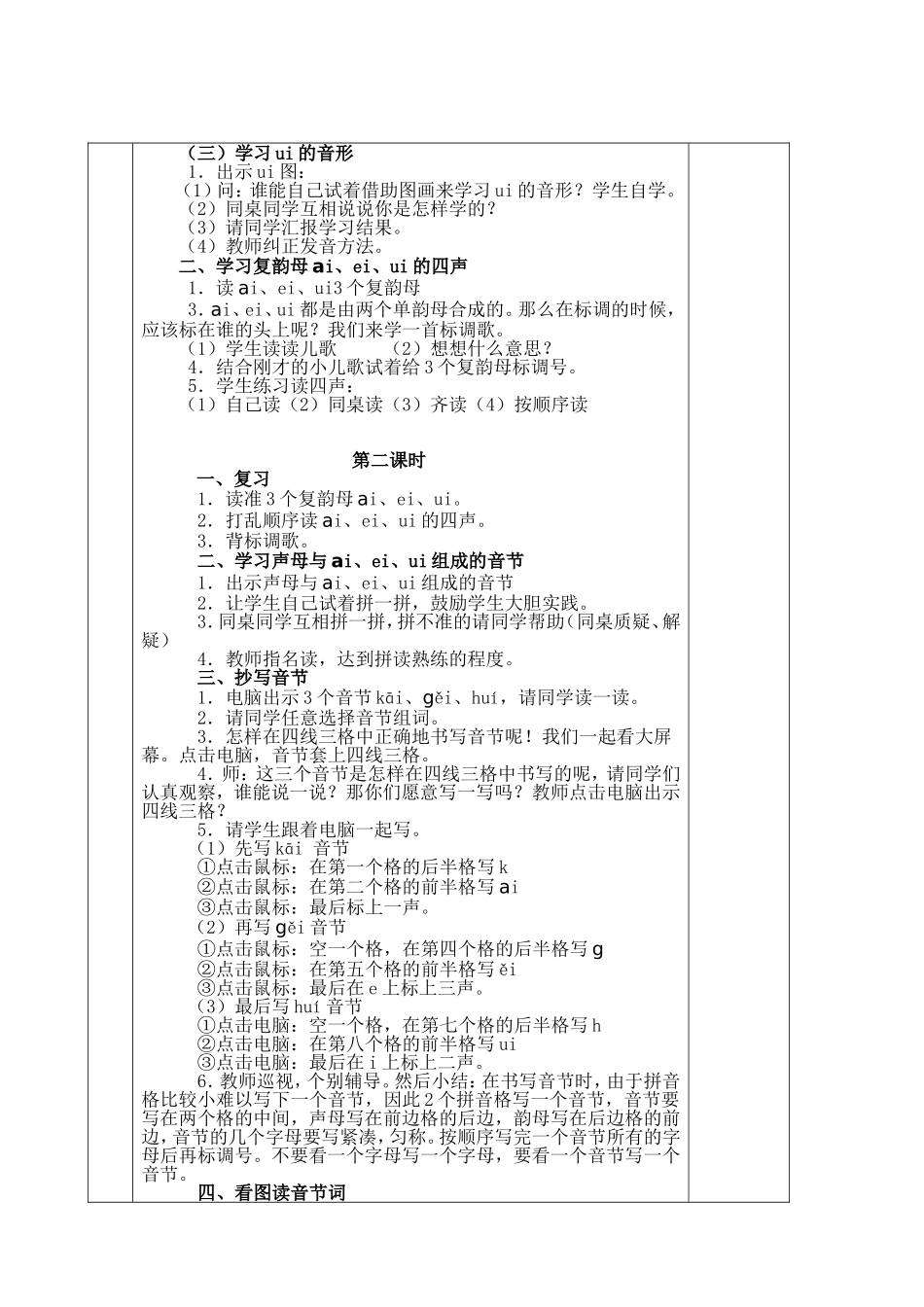 《汉语拼音》韵母_第2页