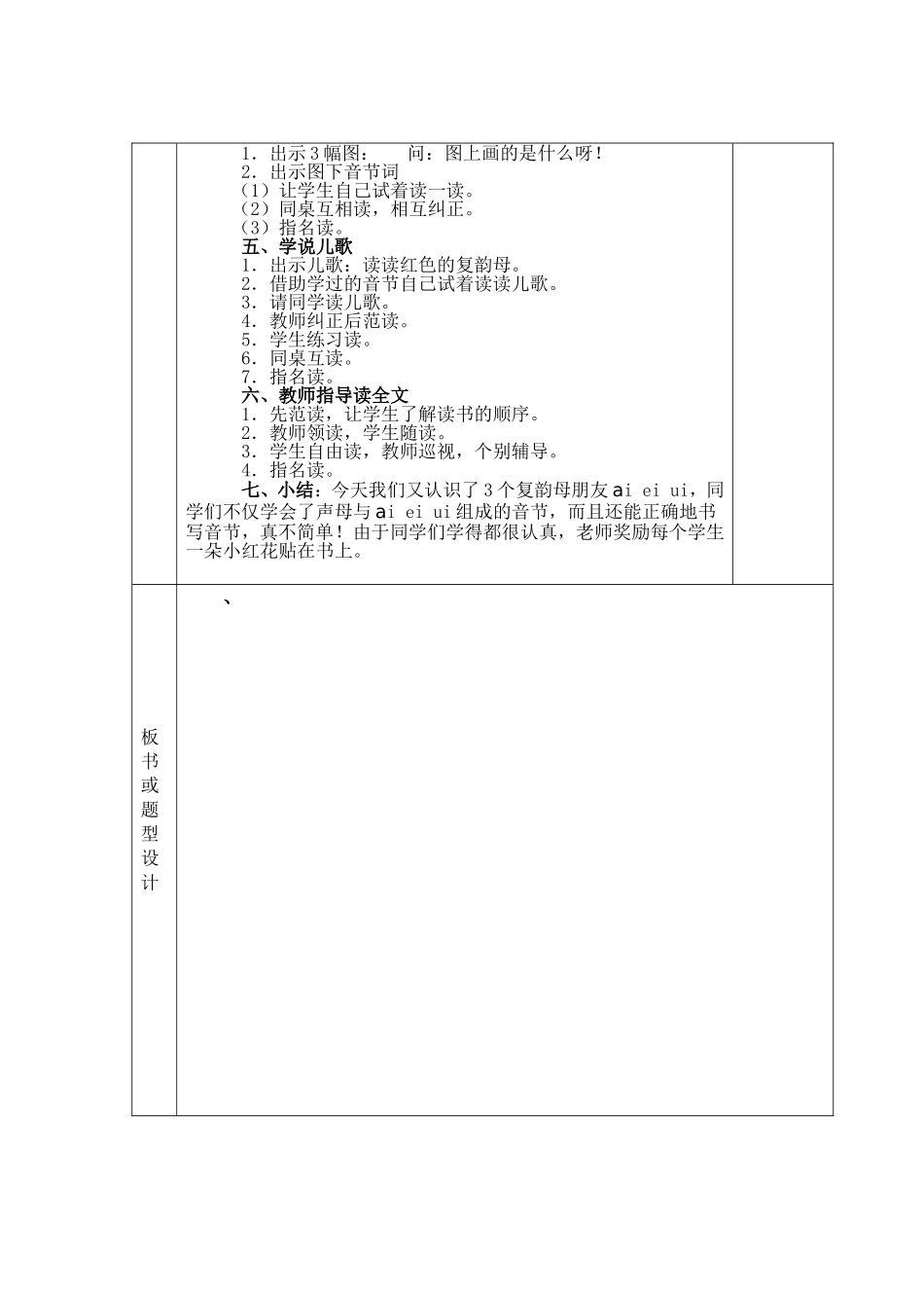 《汉语拼音》韵母_第3页