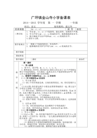 《汉语拼音》韵母