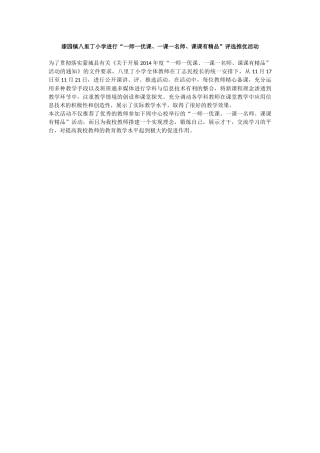 一师一优课新闻