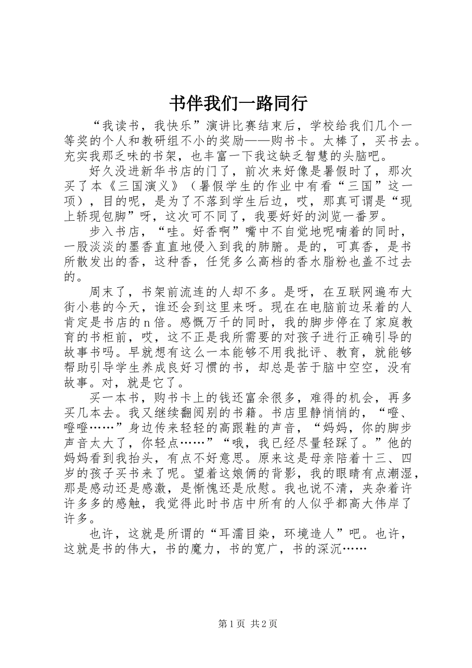 书伴我们一路同行_第1页
