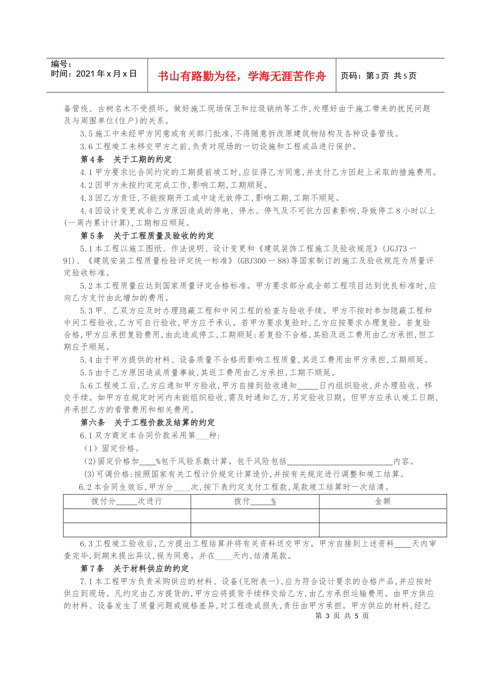 建筑装饰工程施工合同(乙种本)_第3页