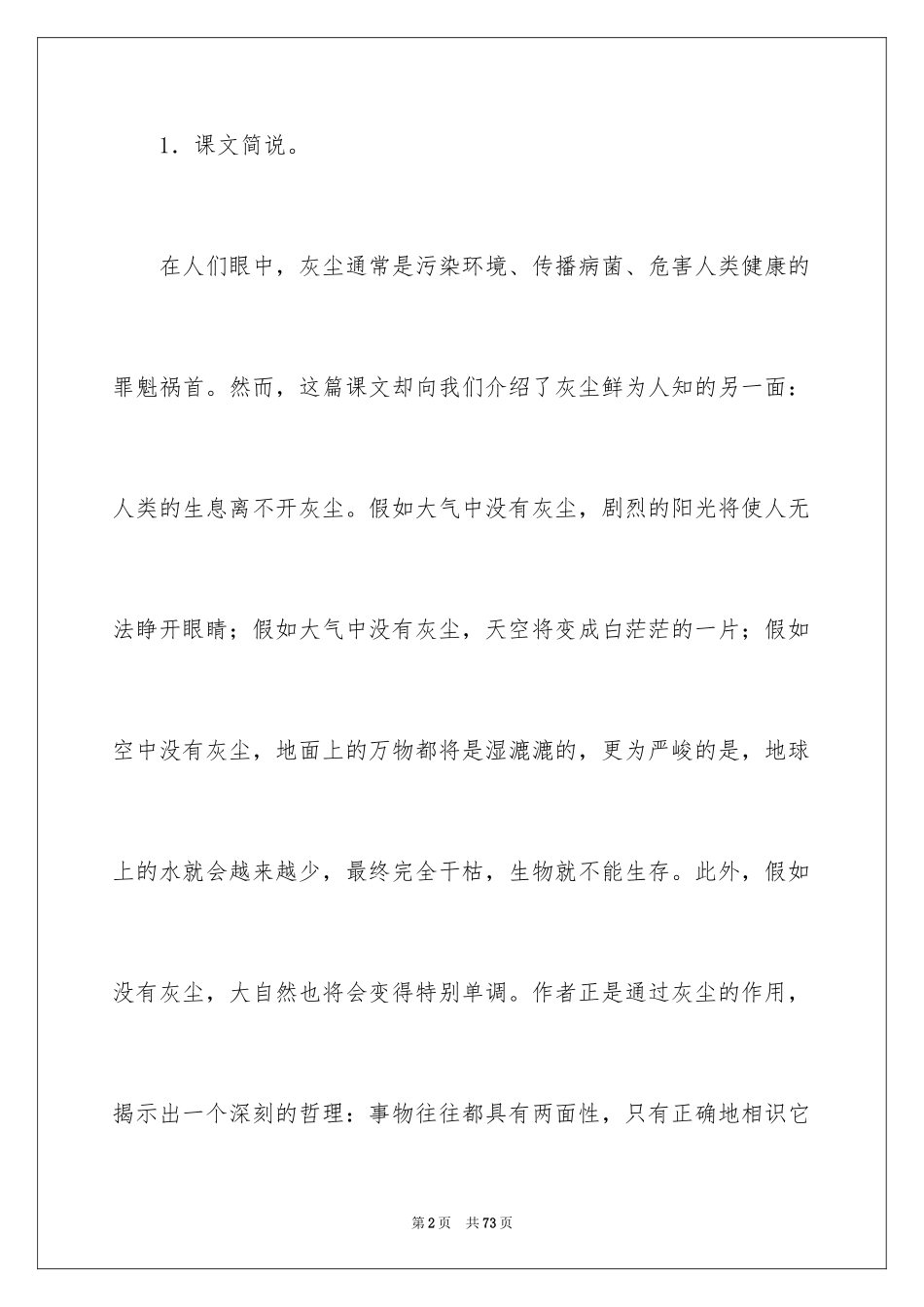 2024《假如没有灰尘》教学反思_1_第2页