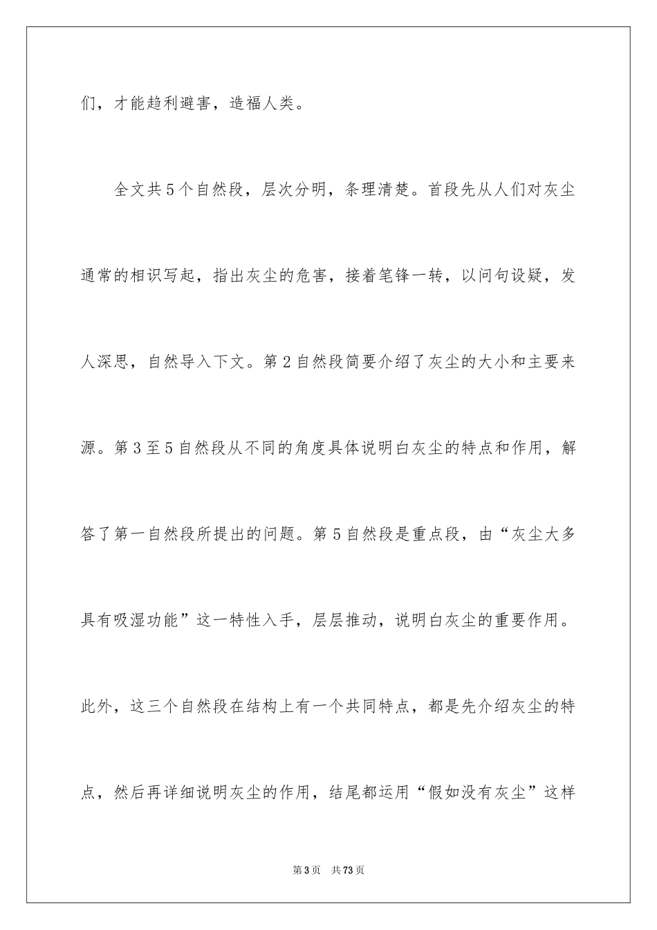 2024《假如没有灰尘》教学反思_1_第3页