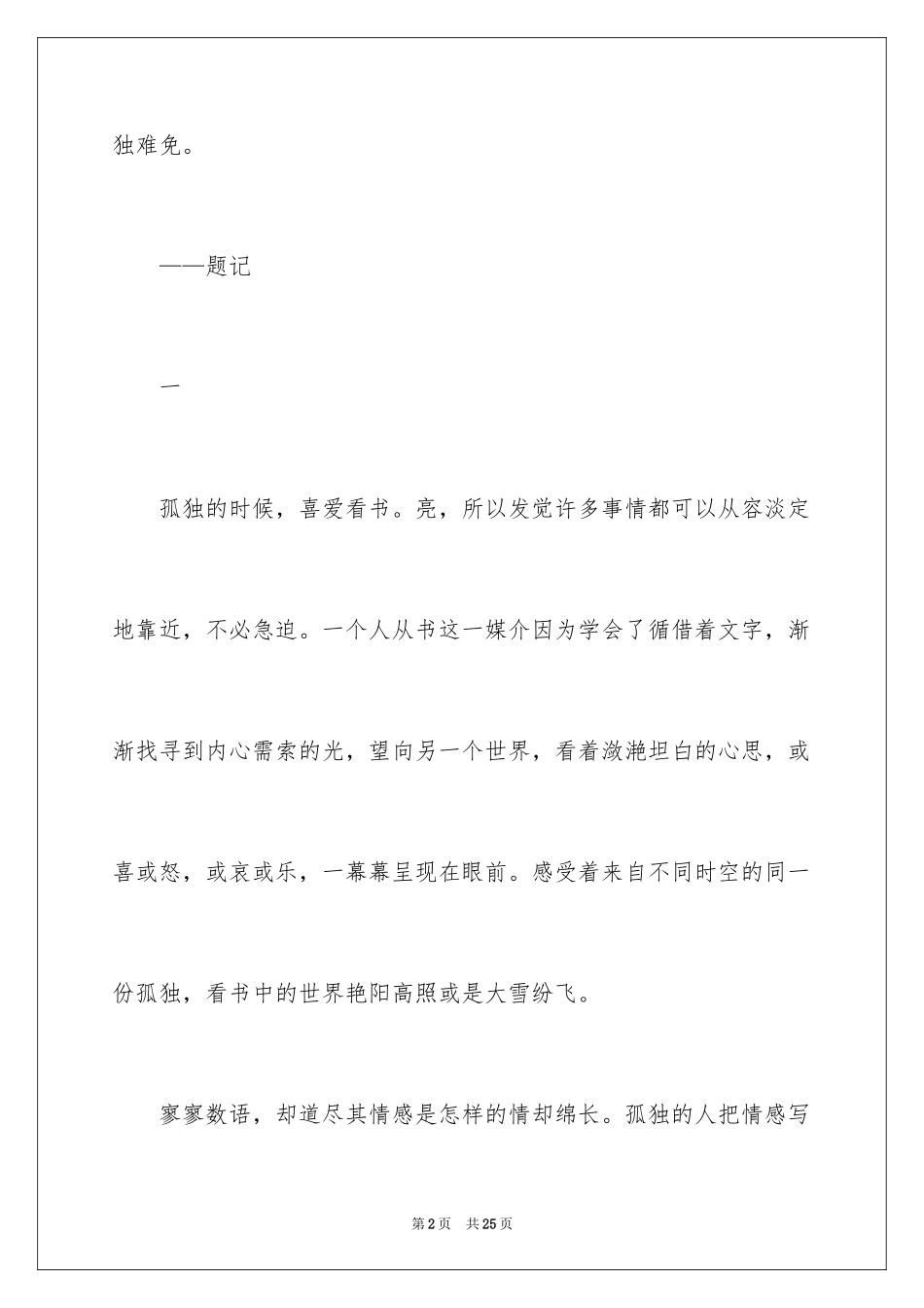 2024《孤独者》读书笔记_第2页