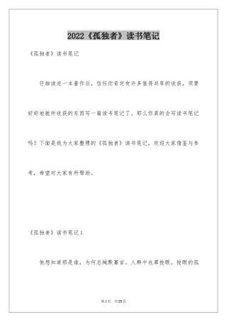 2024《孤独者》读书笔记