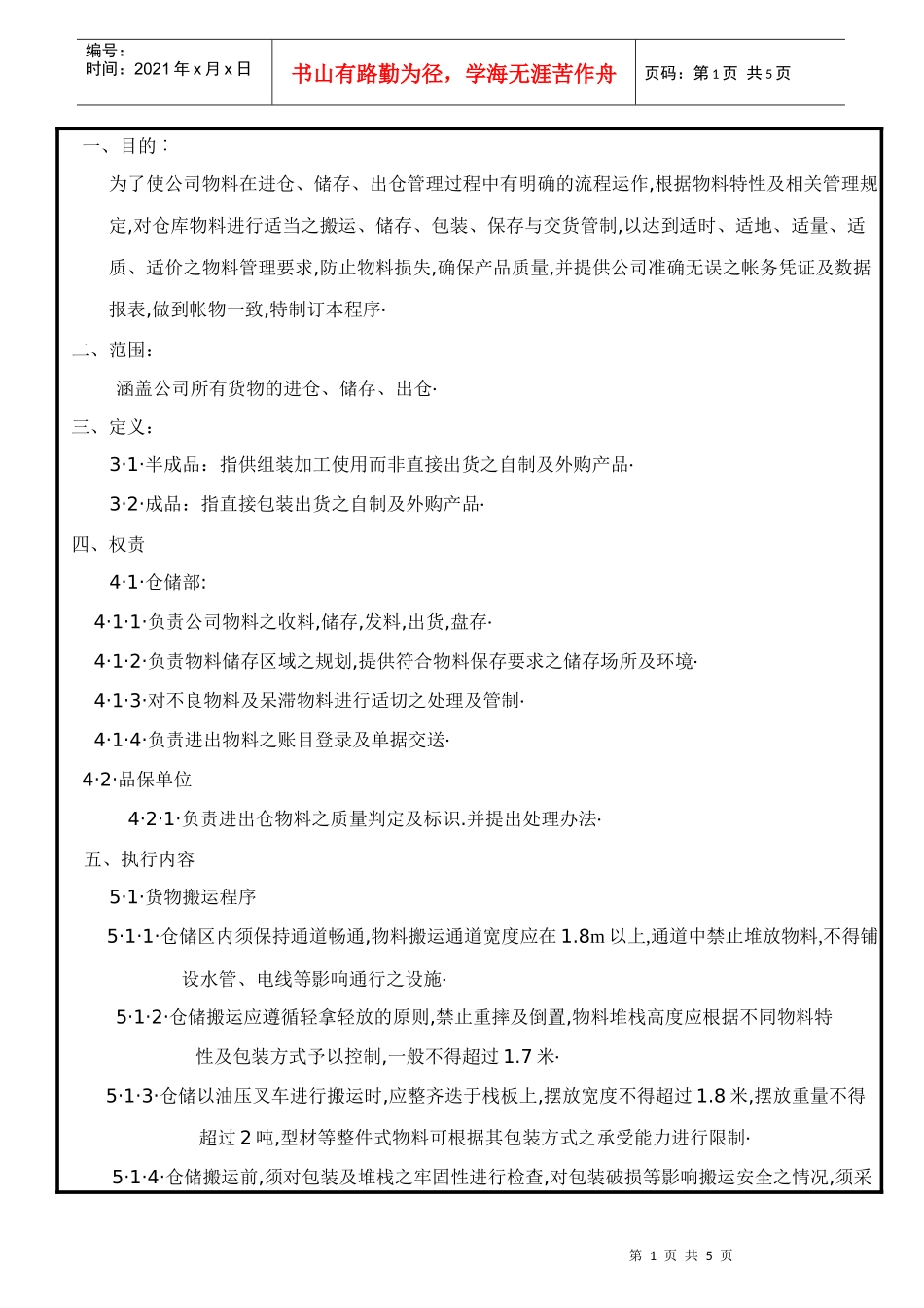 仓储管理作业程序_第1页