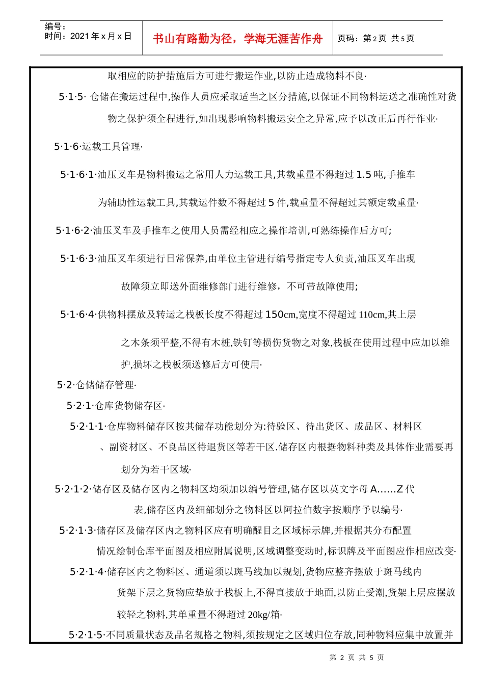 仓储管理作业程序_第2页