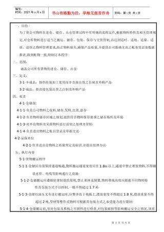 仓储管理作业程序