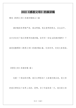 2024《感恩父母》的演讲稿_314