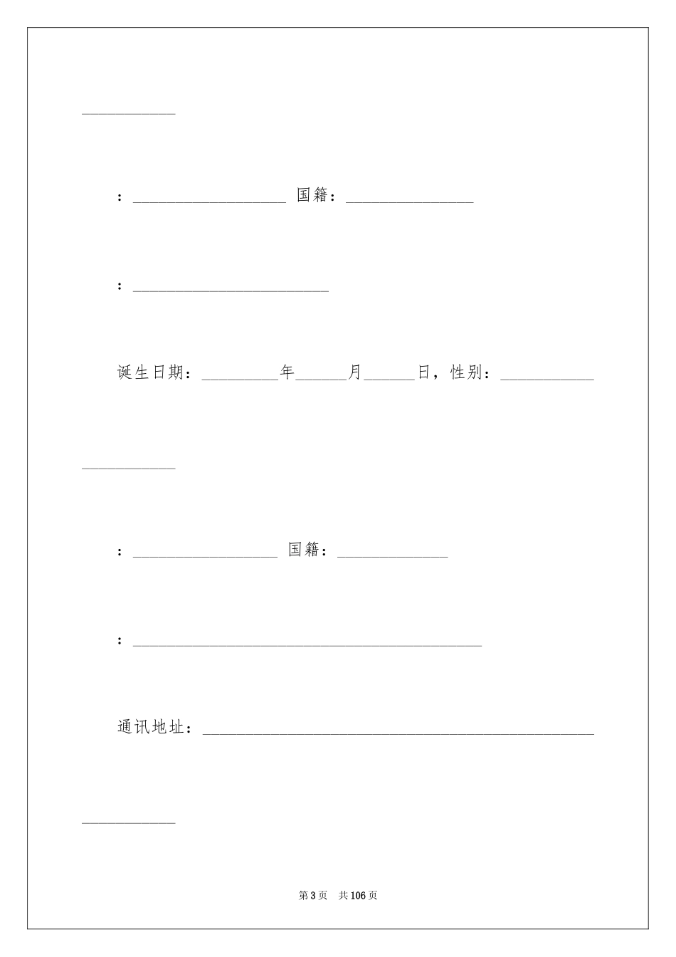 2024二手房交易合同_57_第3页